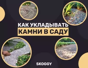 Как укладывать камни в саду