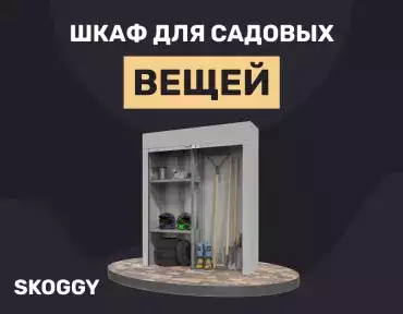Металлический уличный шкаф для инвентаря на дачу
