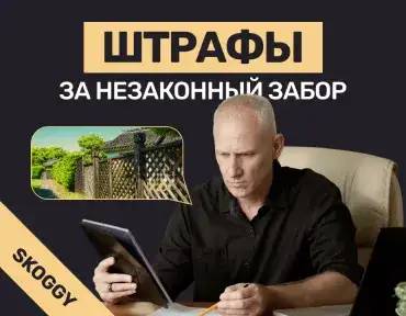 Штрафы за незаконный забор: нарушения и ответственность